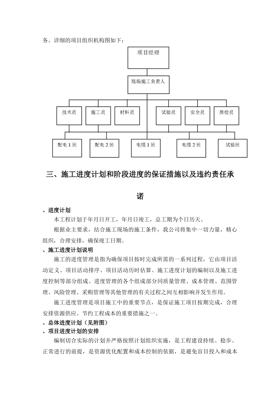 广州某地铁站100KVA路灯箱变配变电施工组织设计_secret(56页)_第3页
