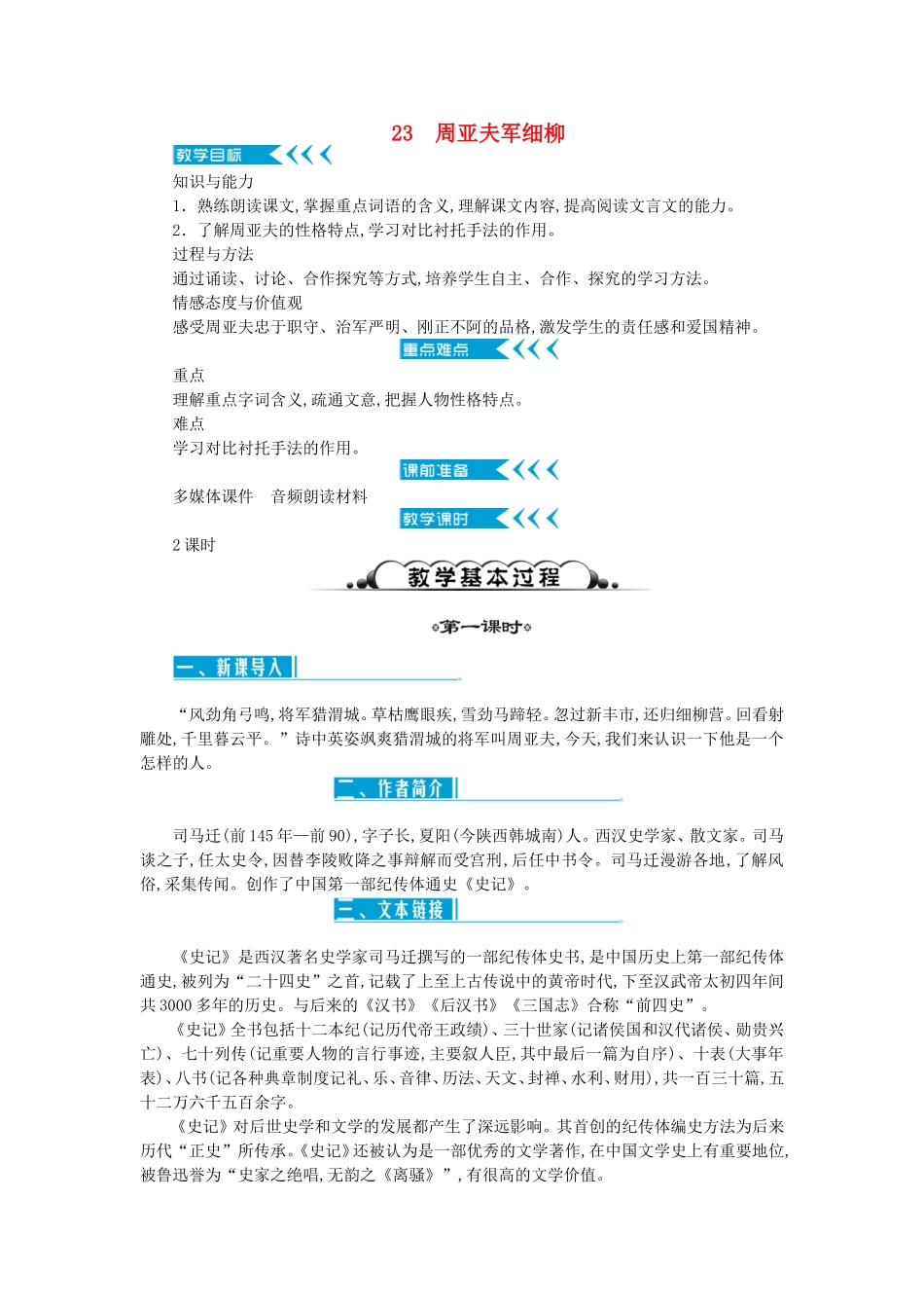 周亚夫军细柳教学设计_第1页