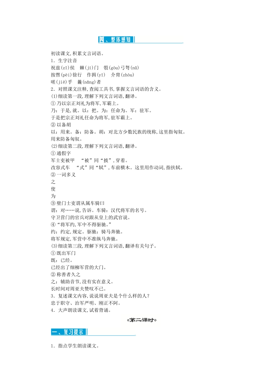 周亚夫军细柳教学设计_第2页
