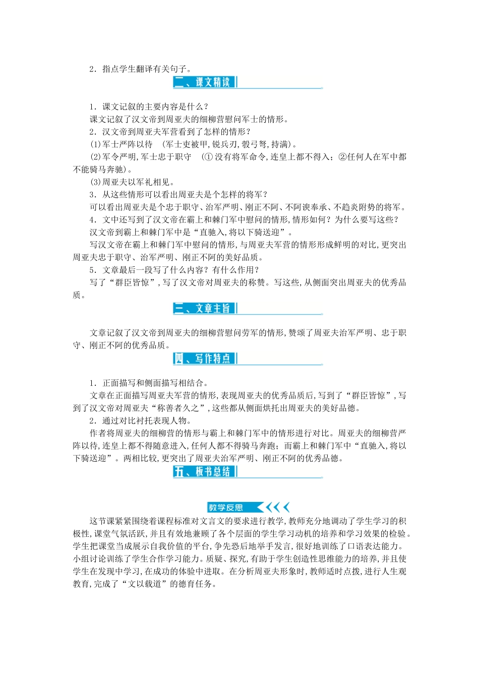 周亚夫军细柳教学设计_第3页