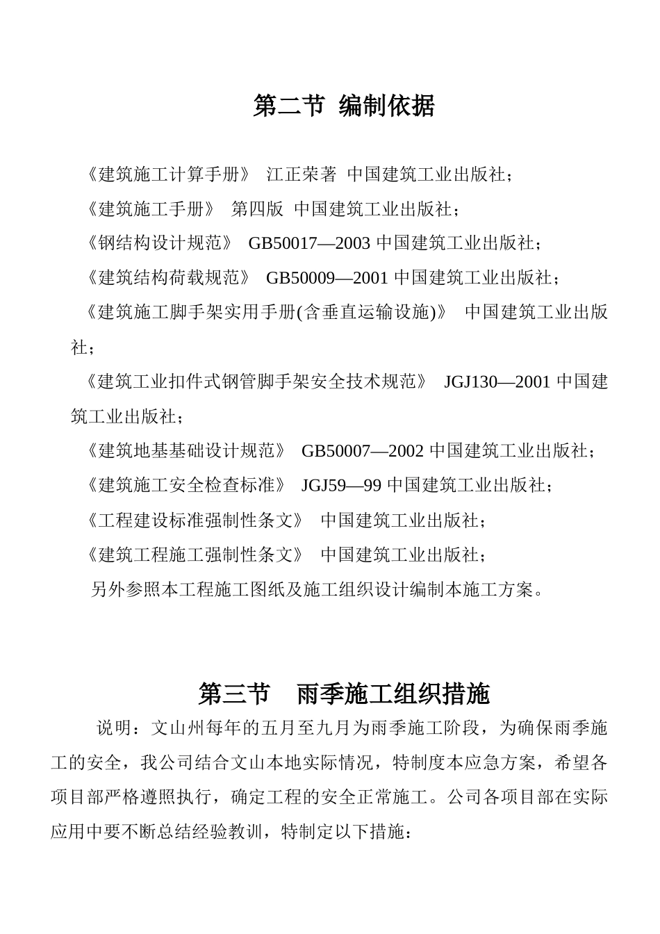 安全、文明施工措施( 39页)_第2页