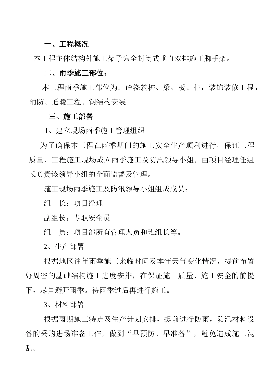 安全、文明施工措施( 39页)_第3页