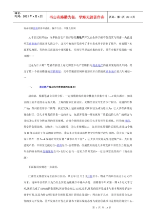 商业项目招商的各种说法、操作方法、牢骚及案例