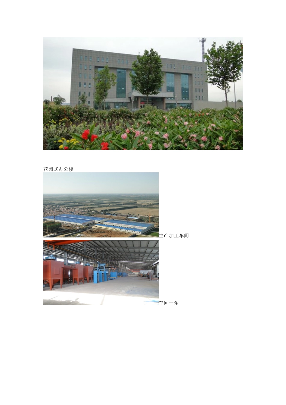 山东开泰抛丸机械有限公司介绍_第2页