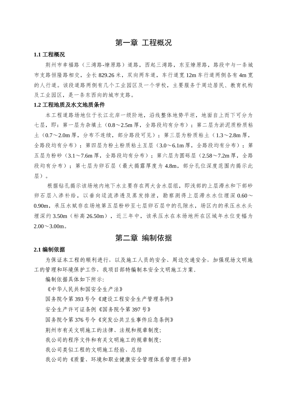 幸福路道路排水工程安全文明施工方案_第3页