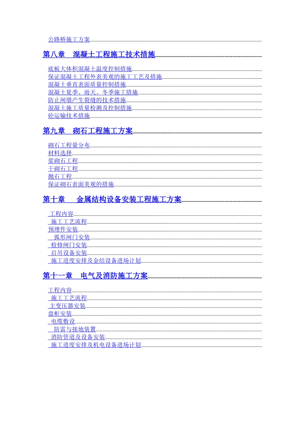 大型闸扩建工程施工组织设计方案_第3页
