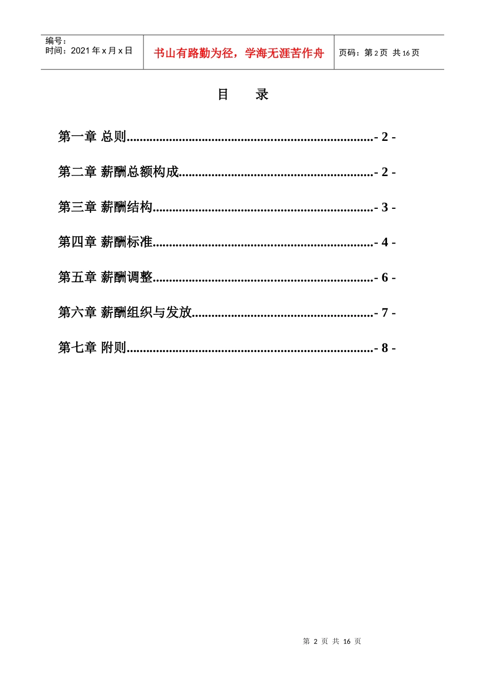 哈药集团-薪酬管理制度_第2页