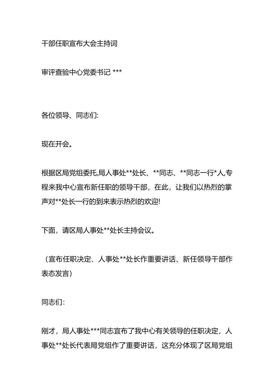 干部任职宣布大会主持词_第1页