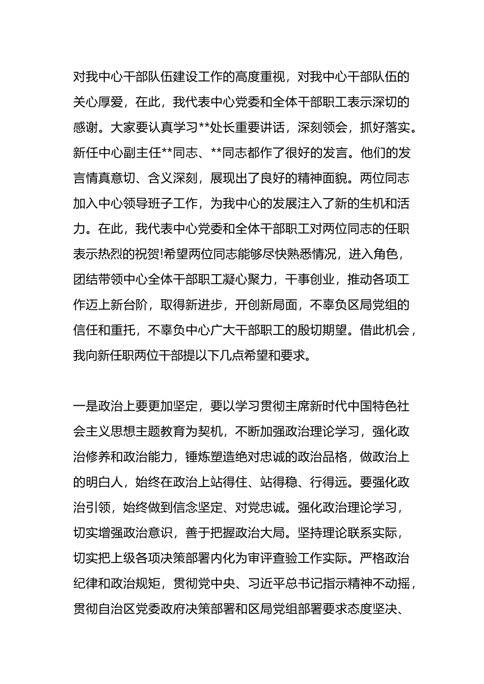 干部任职宣布大会主持词_第2页