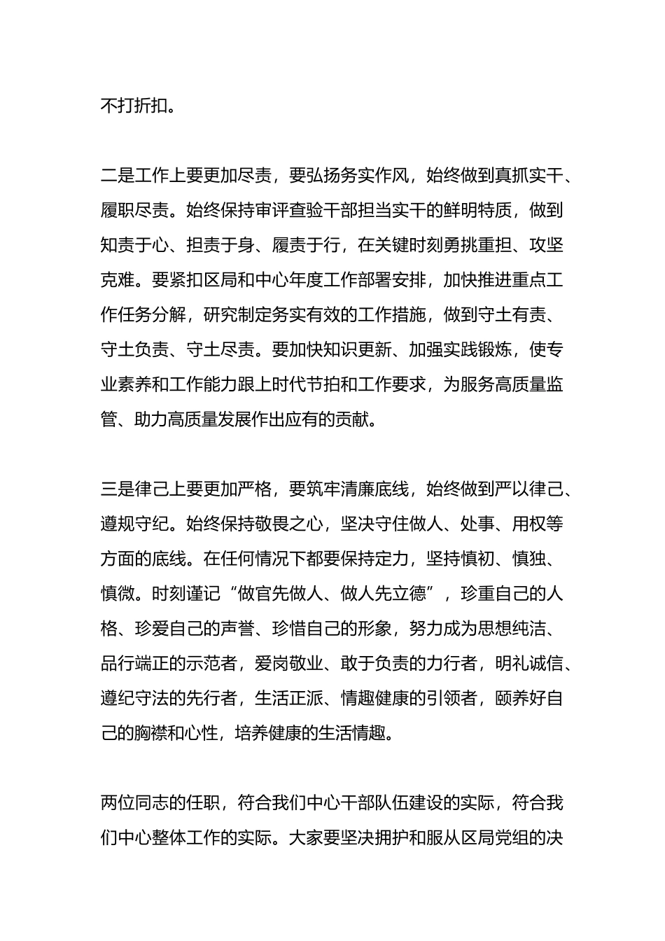 干部任职宣布大会主持词_第3页