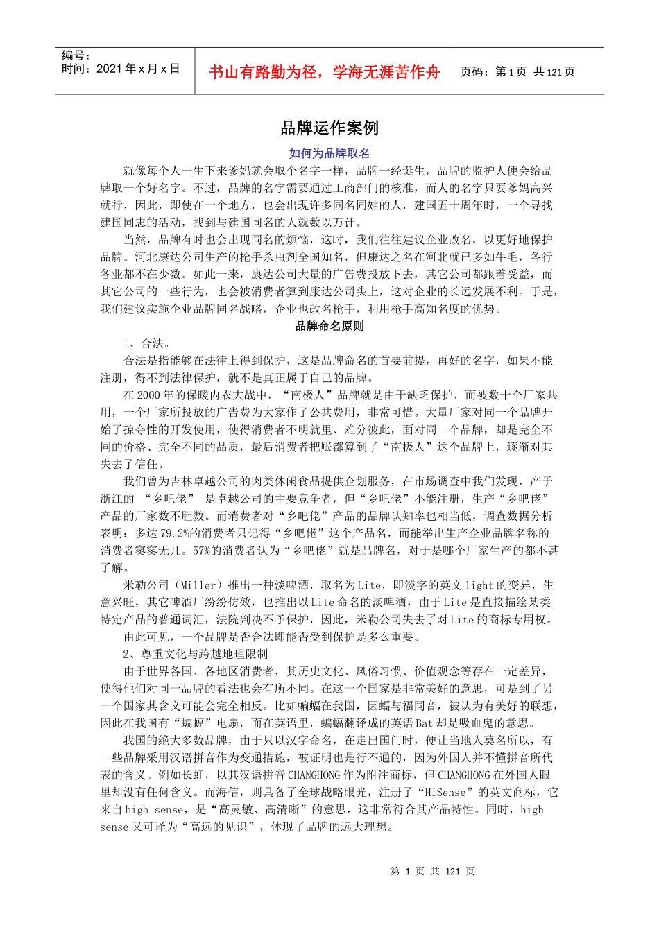 品牌运作案例_第1页