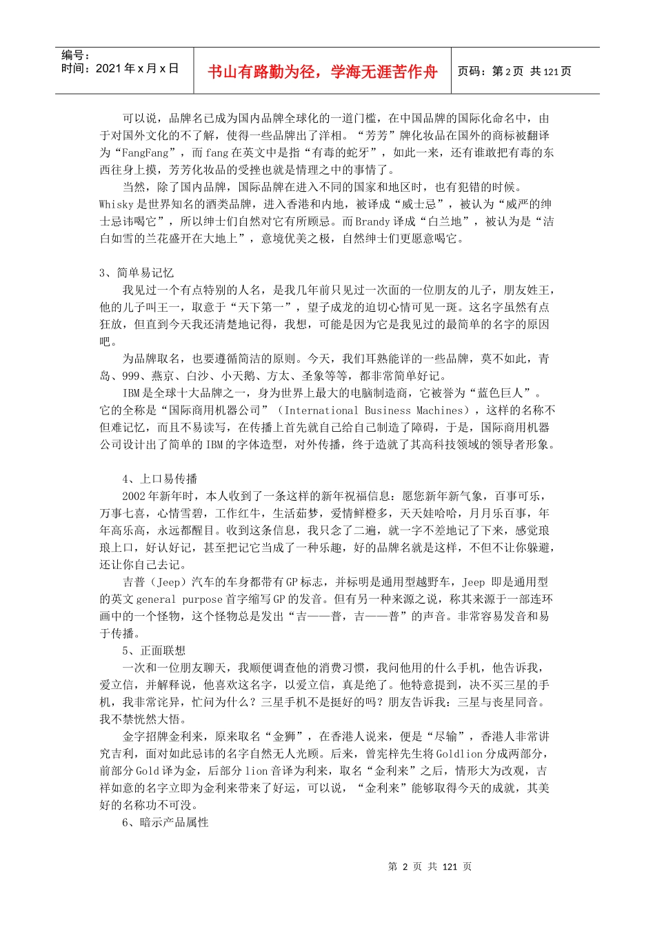 品牌运作案例_第2页