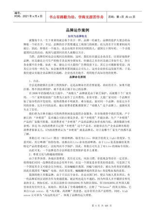 品牌运作案例
