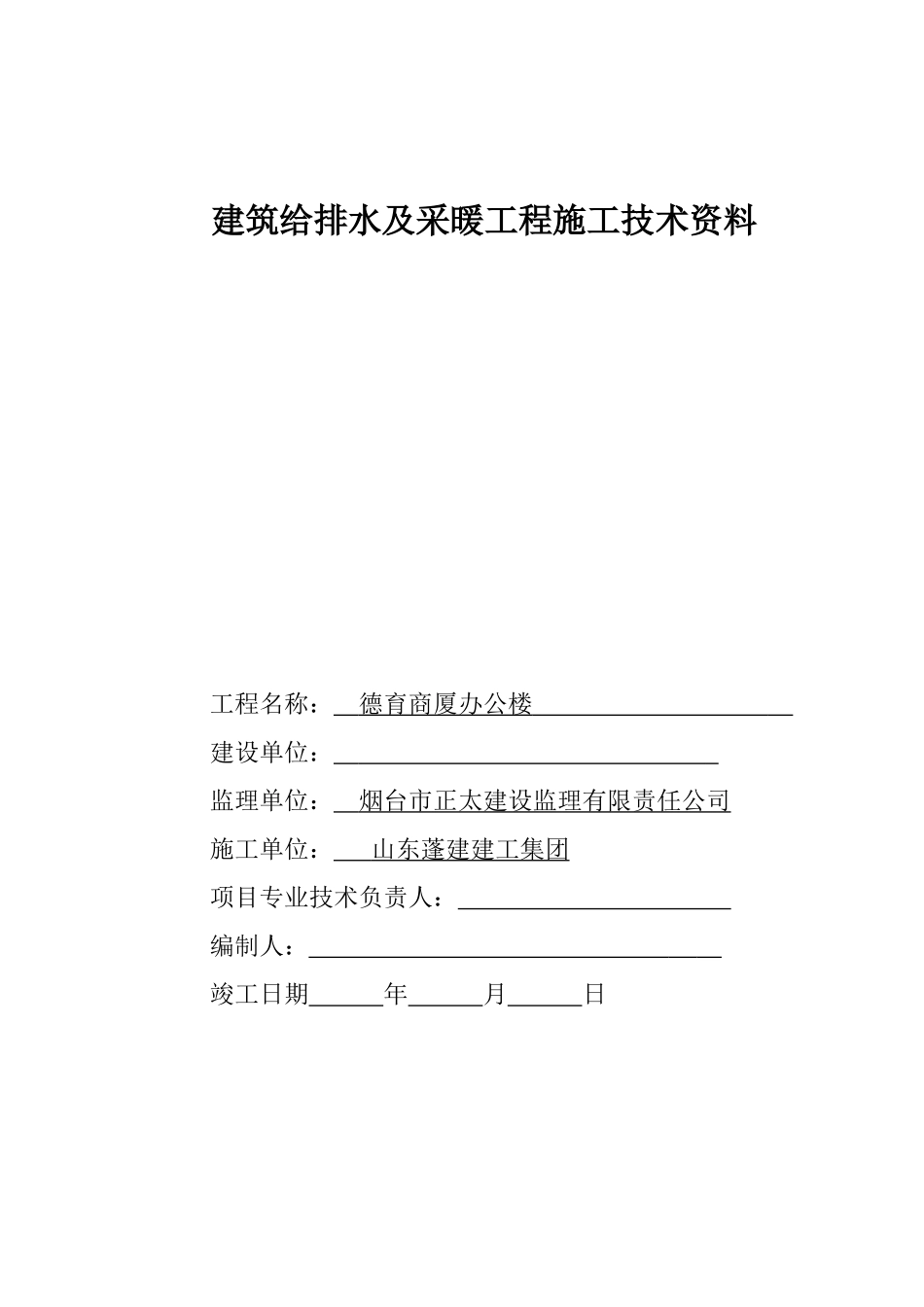 德育商厦建筑给排水及采暖工程施工技术资-副本_第1页