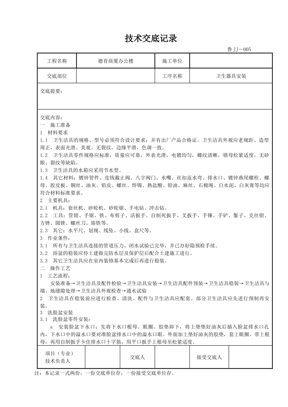 德育商厦建筑给排水及采暖工程施工技术资-副本_第3页
