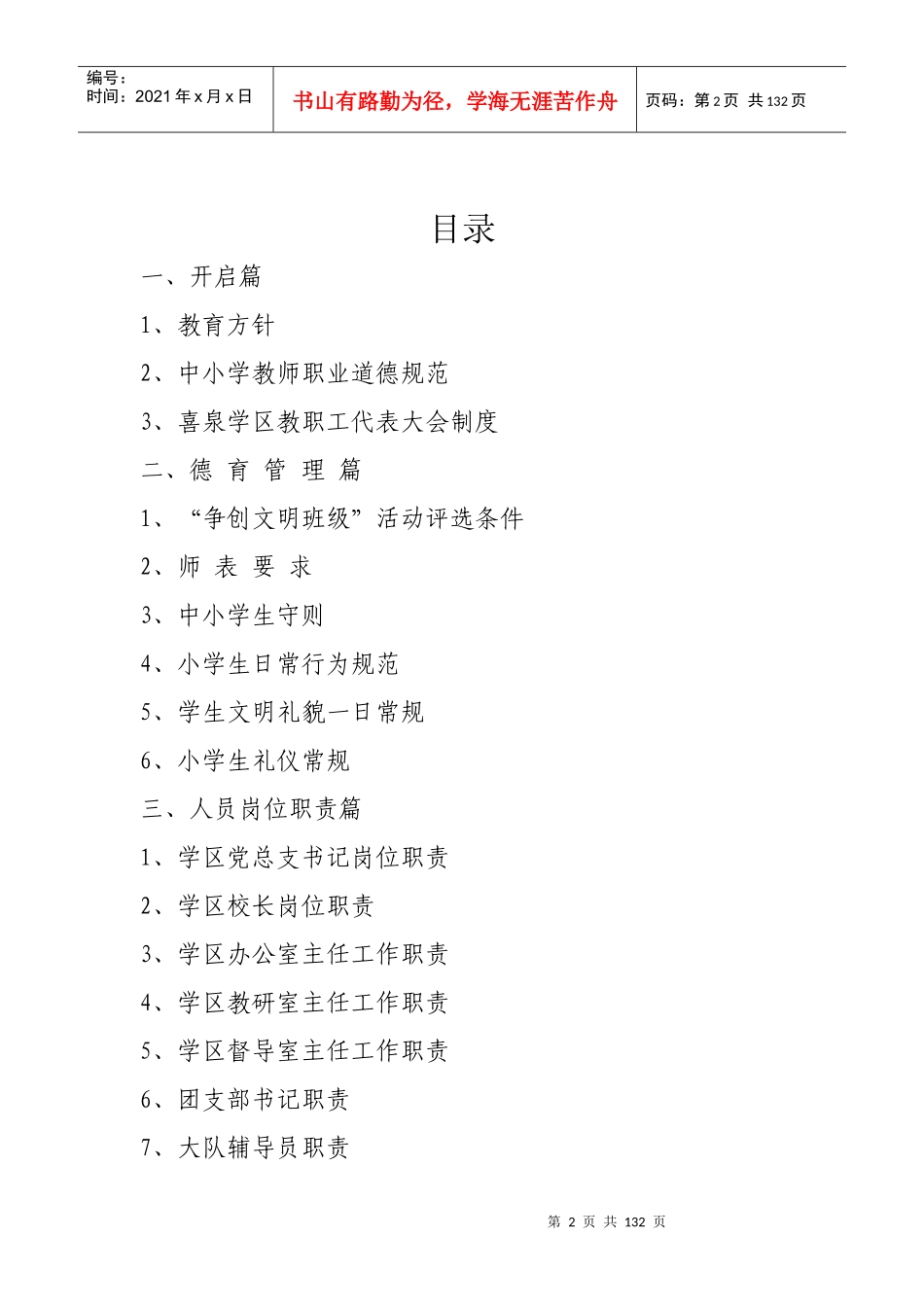 喜泉学区教育教学制度汇编_第2页