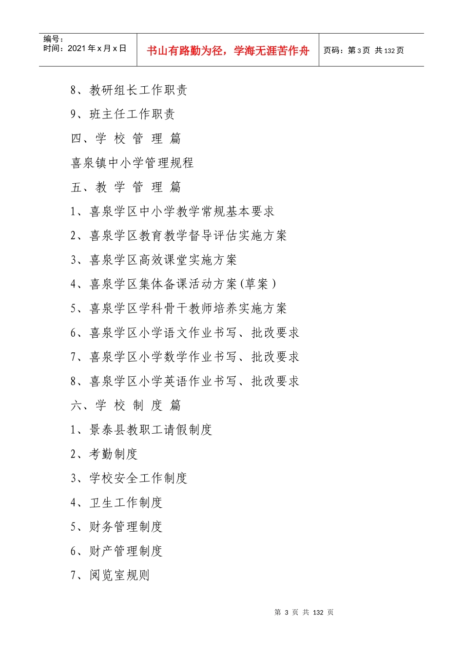 喜泉学区教育教学制度汇编_第3页
