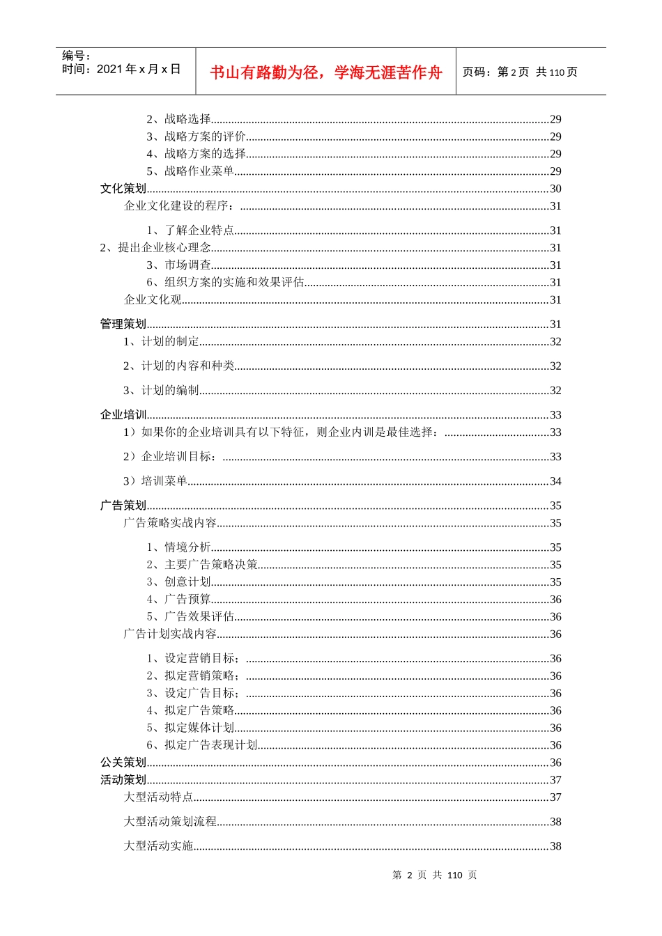 品牌全案策划手册_第2页