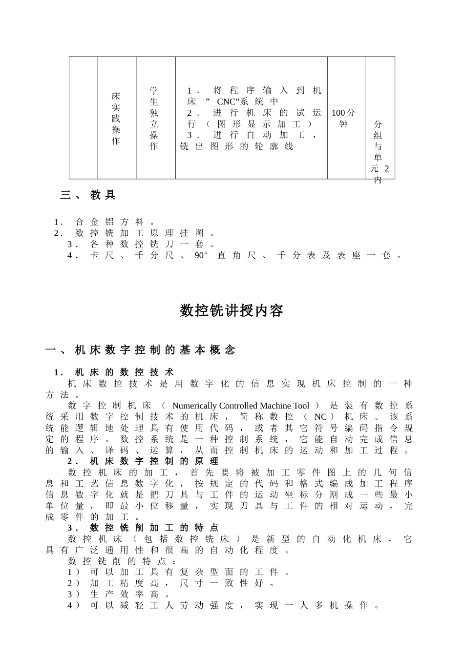 数控铣的相关教学资料_第2页