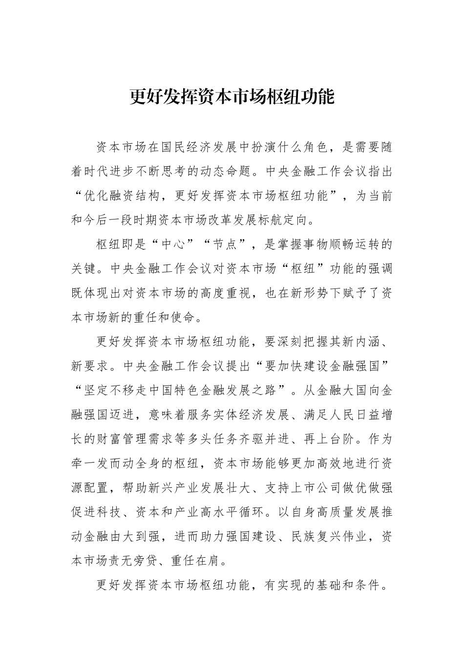 关于学习贯彻2023年金融工作会议心得体会发言材料汇编（9篇）_第2页