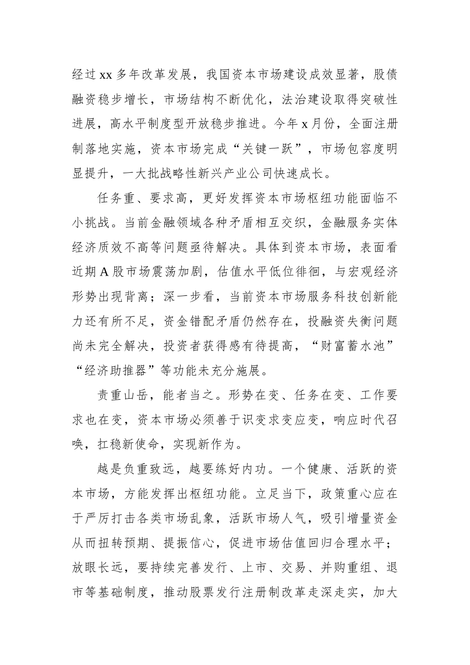 关于学习贯彻2023年金融工作会议心得体会发言材料汇编（9篇）_第3页