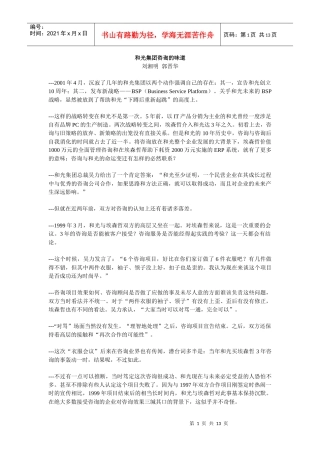 和光集团咨询的味道