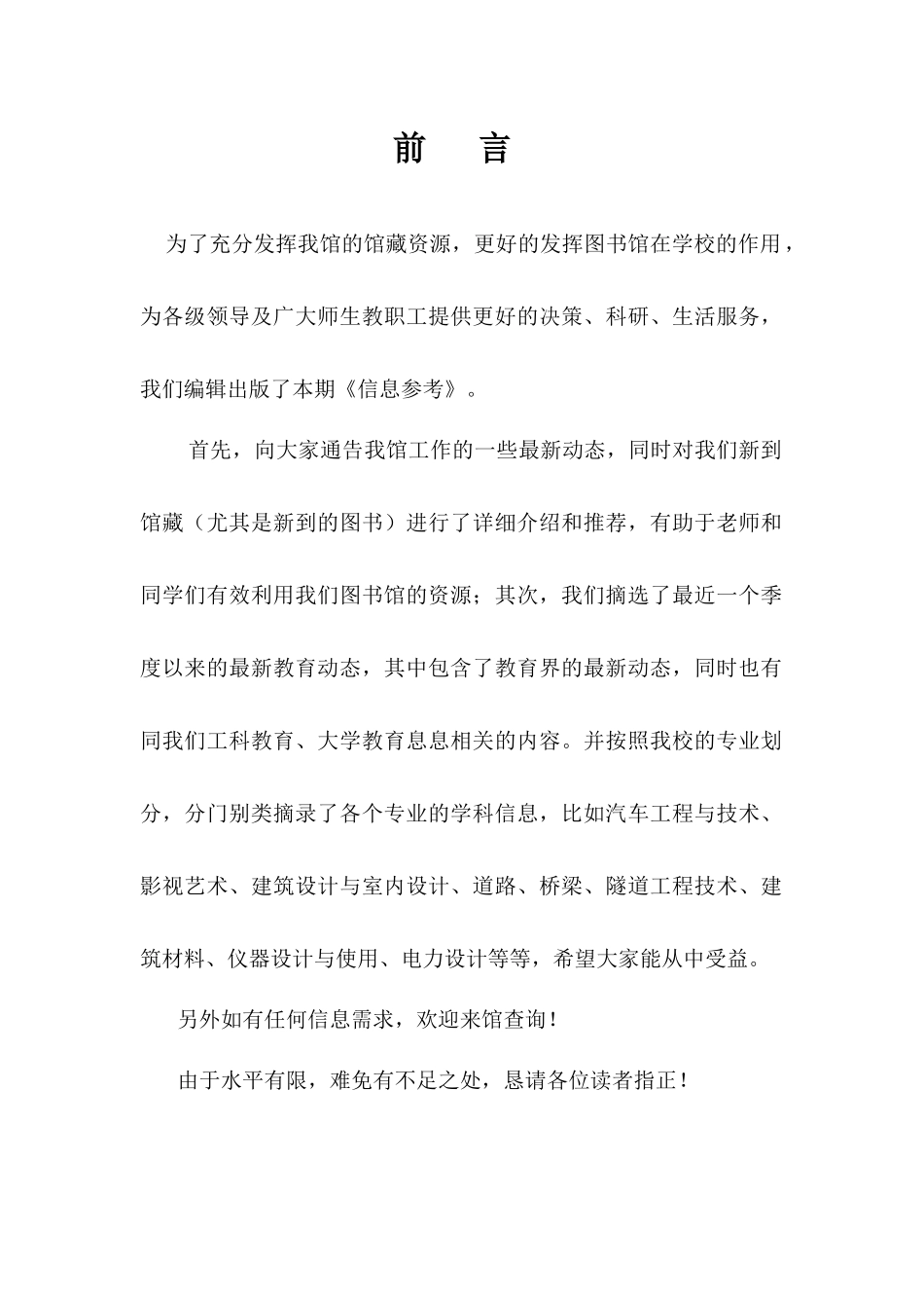 图书馆电子资源征订告一段落_第1页