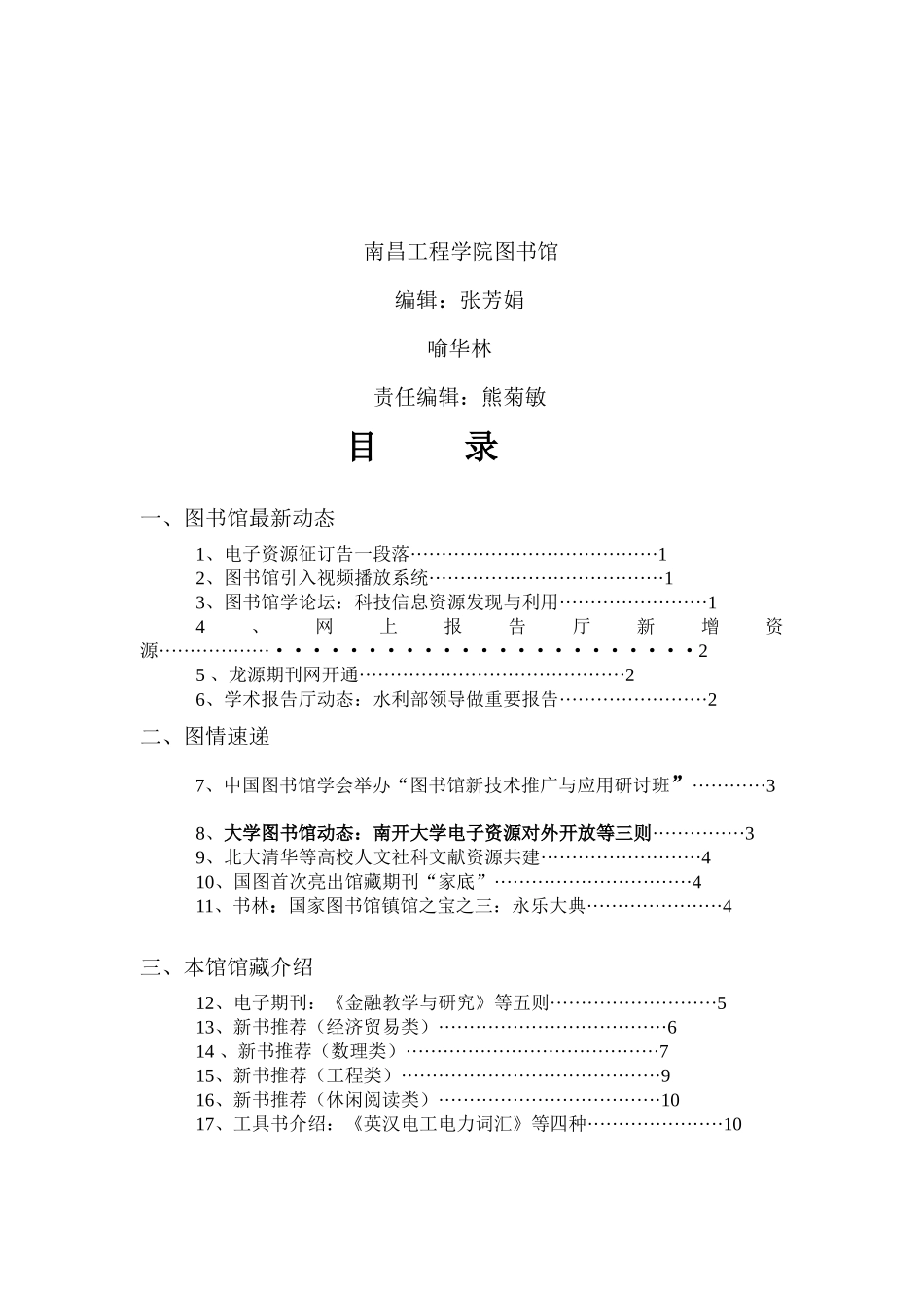 图书馆电子资源征订告一段落_第2页