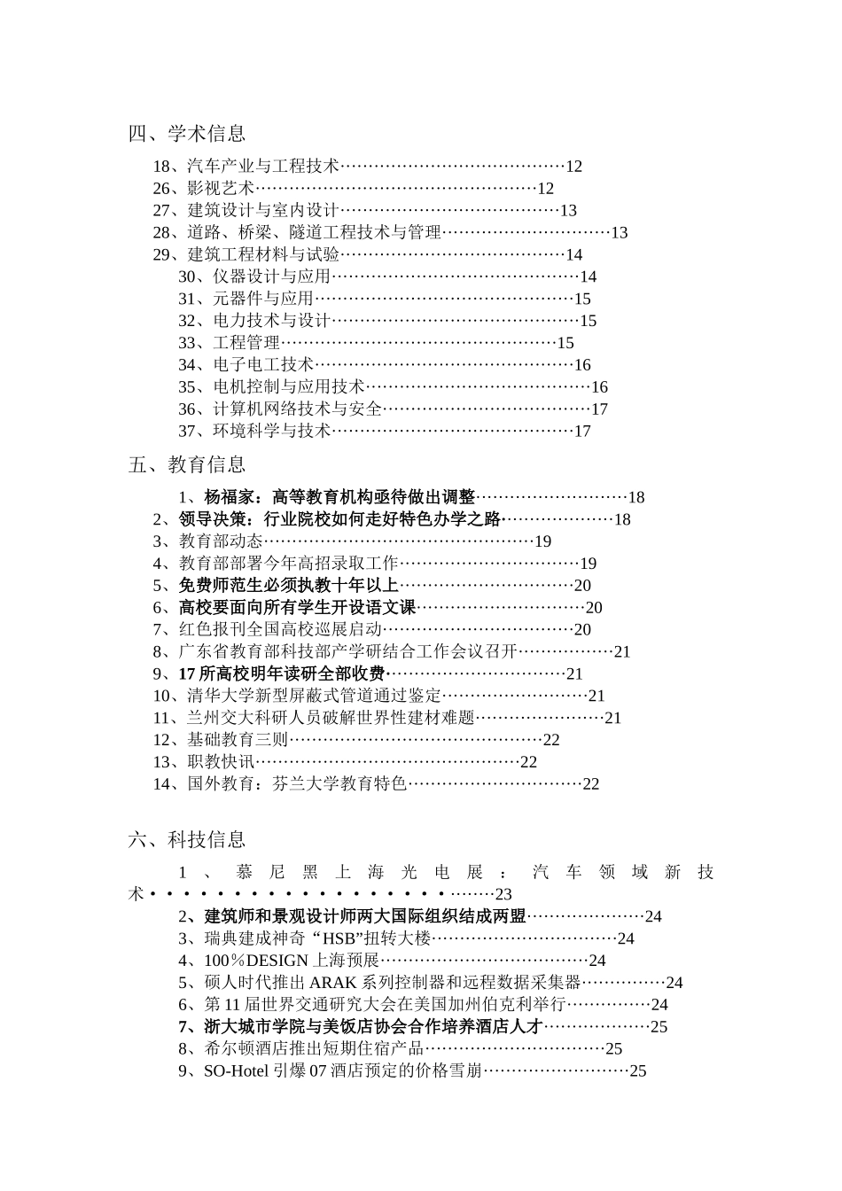 图书馆电子资源征订告一段落_第3页
