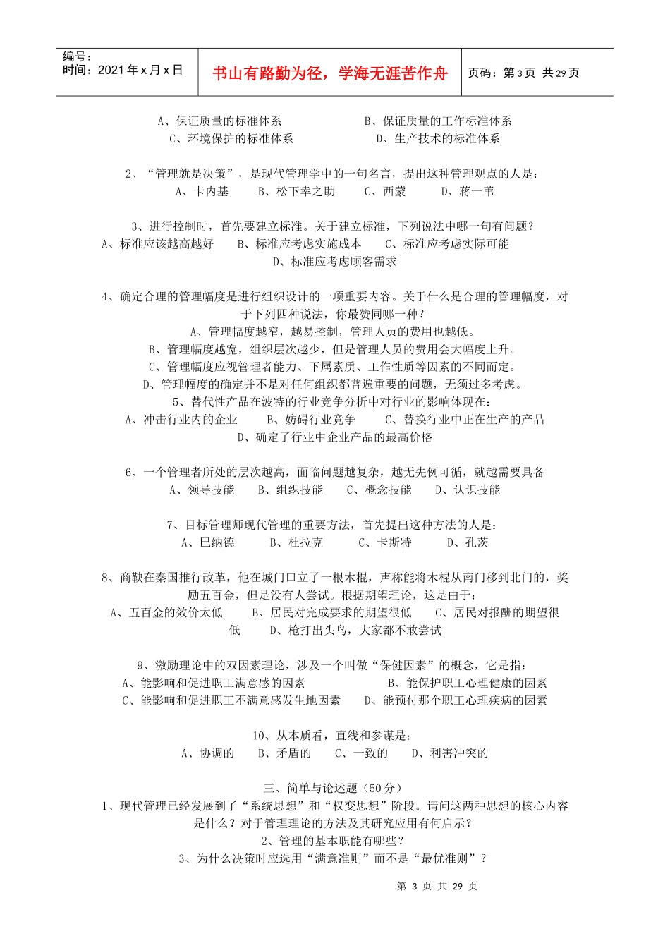 同济大学818管理学概论历年真题_第3页