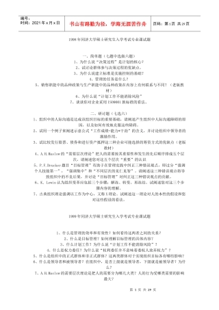 同济大学818管理学概论历年真题