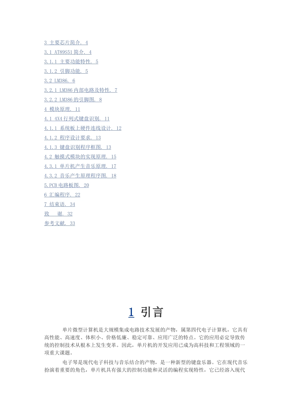 单片机控制电子琴论坛制作过程[1]_第2页