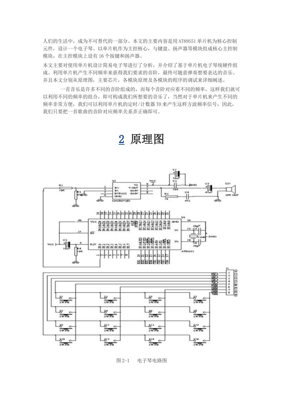 单片机控制电子琴论坛制作过程[1]_第3页