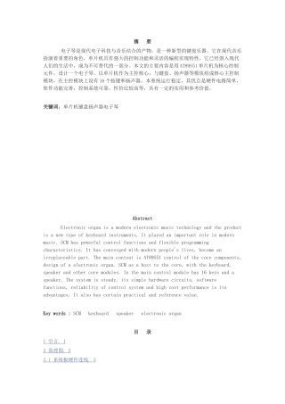 单片机控制电子琴论坛制作过程[1]