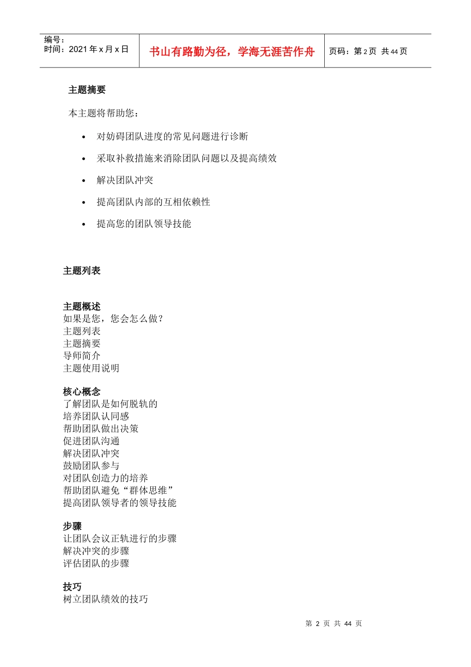 哈佛商学多媒体网络课程《哈佛管理导师》坚持团队的目标_第2页
