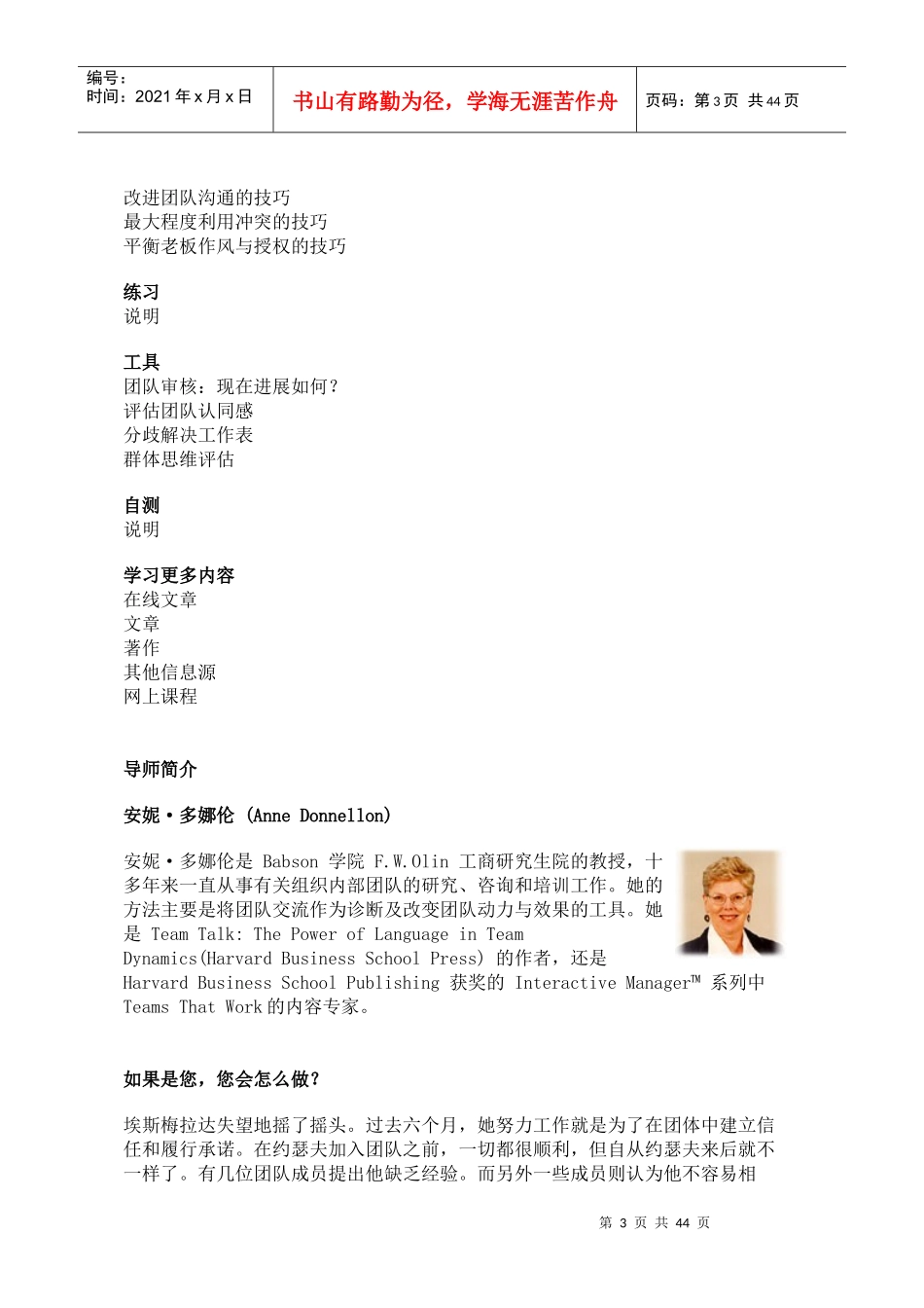 哈佛商学多媒体网络课程《哈佛管理导师》坚持团队的目标_第3页