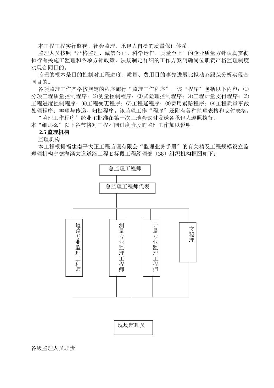 宁德市海滨大道道路工程E标段_第3页