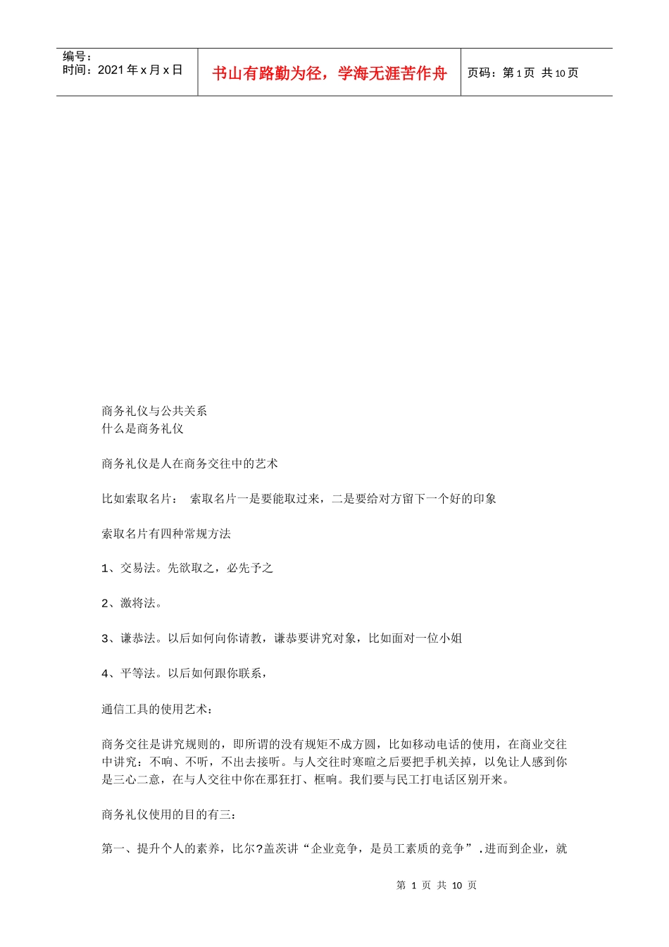 商务礼仪和公共关系_第1页