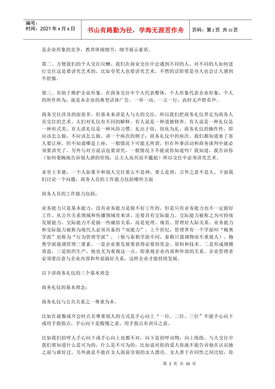 商务礼仪和公共关系_第2页