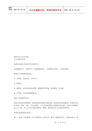 商务礼仪和公共关系