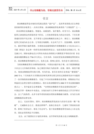 商业贿赂犯罪是市场经济发展过程的副产品
