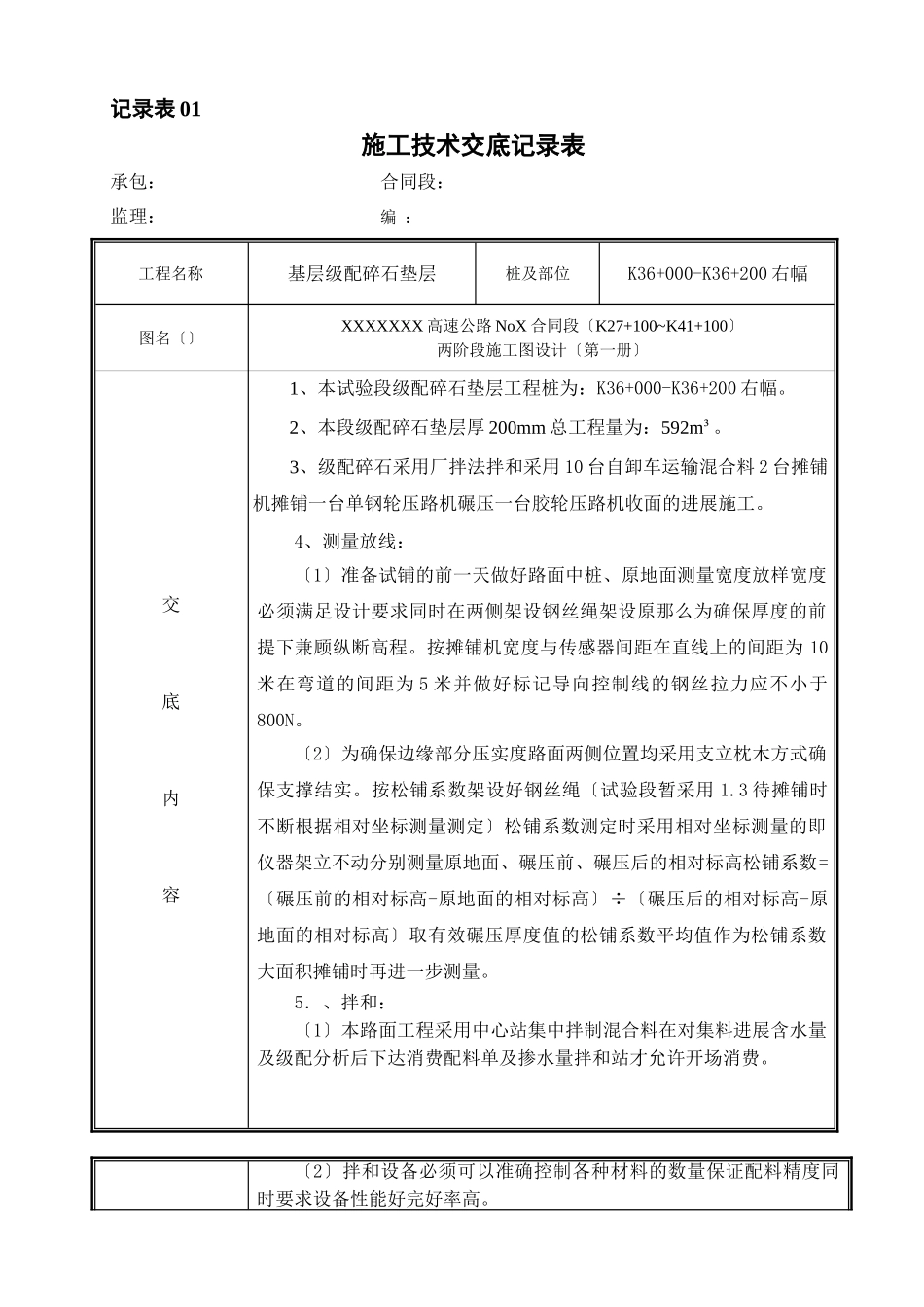 基层级配碎石垫层施工技术交底记录表_第1页