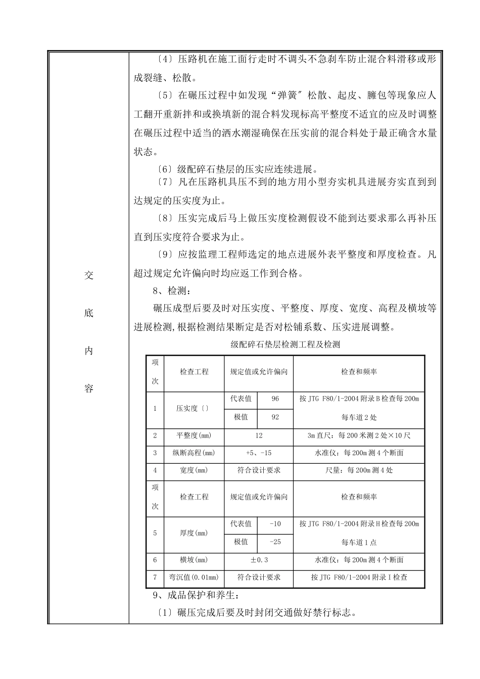 基层级配碎石垫层施工技术交底记录表_第3页