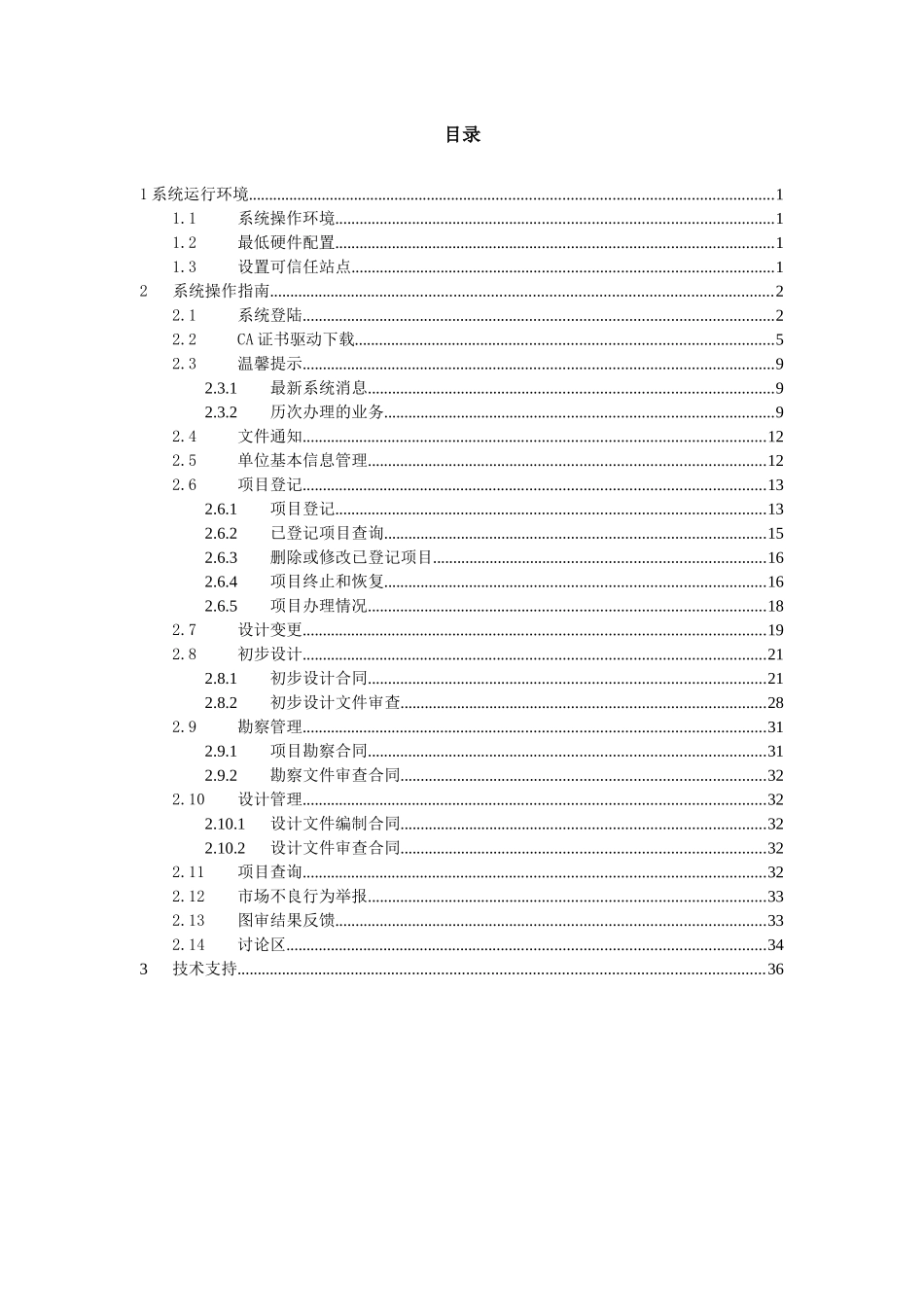 四川省勘察设计科技管理信息平台-建设单位用户操作手册-new_第2页