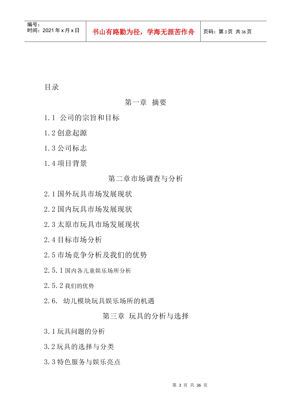 嘻嘻哈哈儿童玩具娱乐园商业策划书_第3页