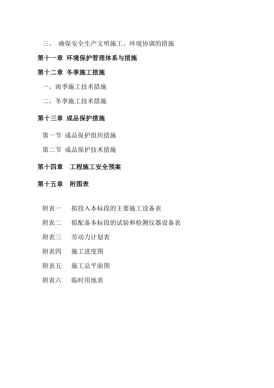 国家农业综合开发土地治理项目工程施工组织设计_第3页