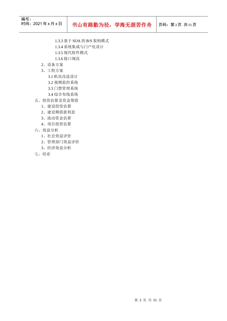 吉林省种子安全追溯系统平台建设项目建议书_第2页