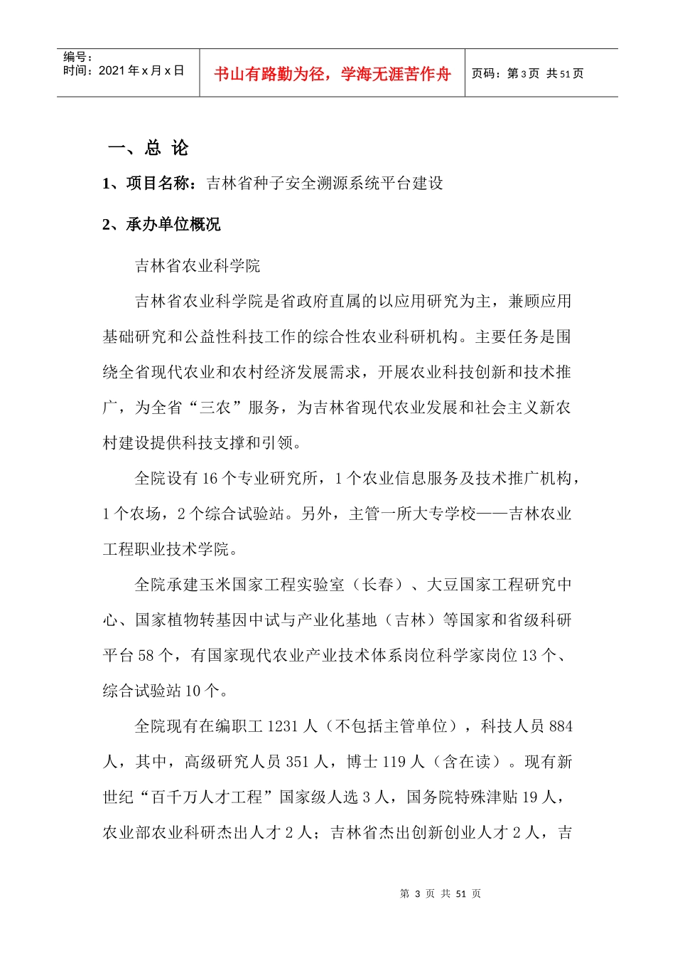吉林省种子安全追溯系统平台建设项目建议书_第3页