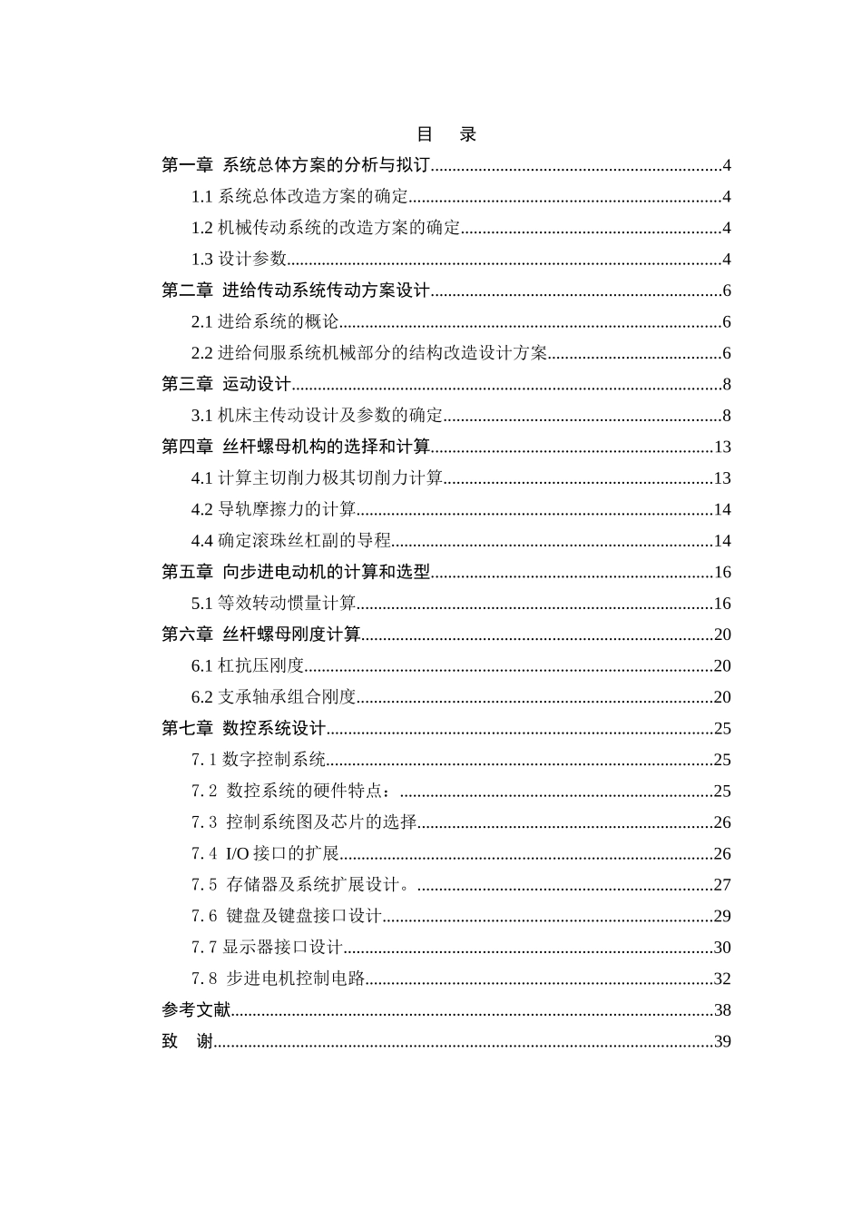 数控车床设计说明书_第1页
