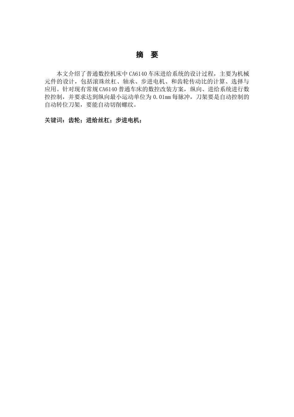 数控车床设计说明书_第2页